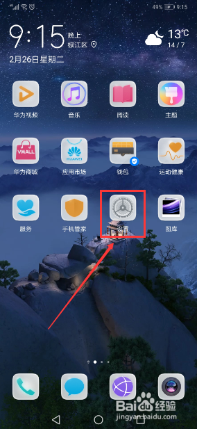 华为Mate 20 Pro手机怎么进行相机权限设置