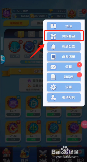 球球英雄2022年4月10日礼包码分享