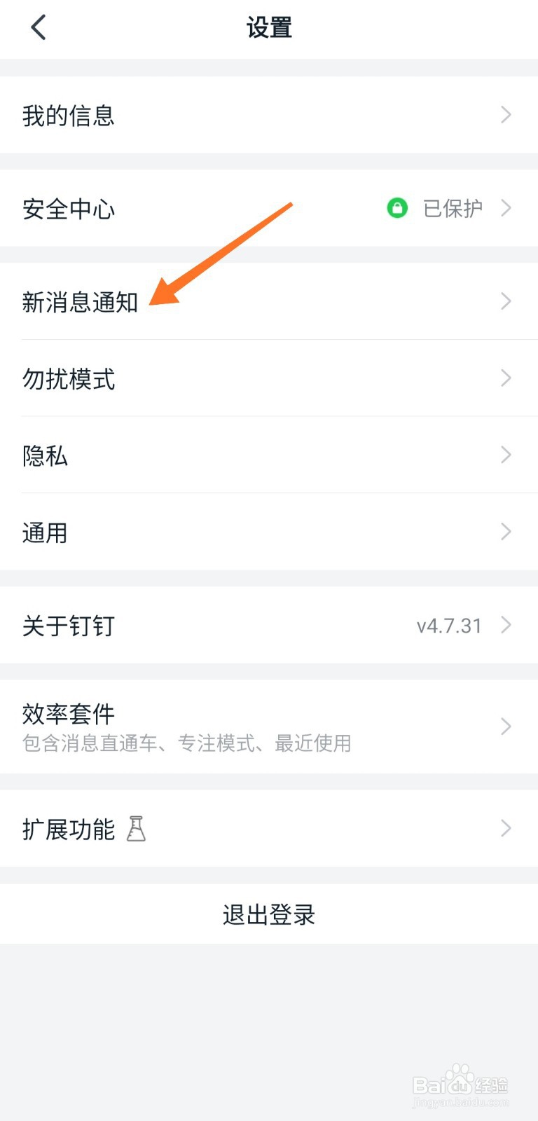 钉钉如何关闭通知显示消息详情