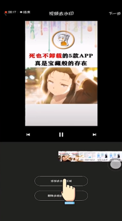 视频如何去水印