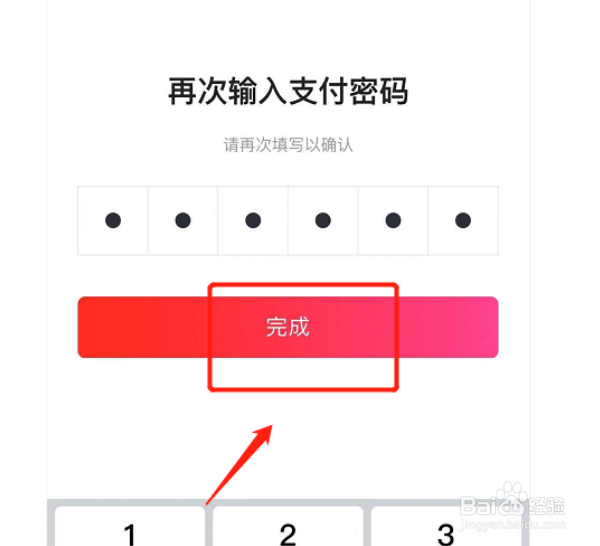 西瓜视频怎样设置支付密码
