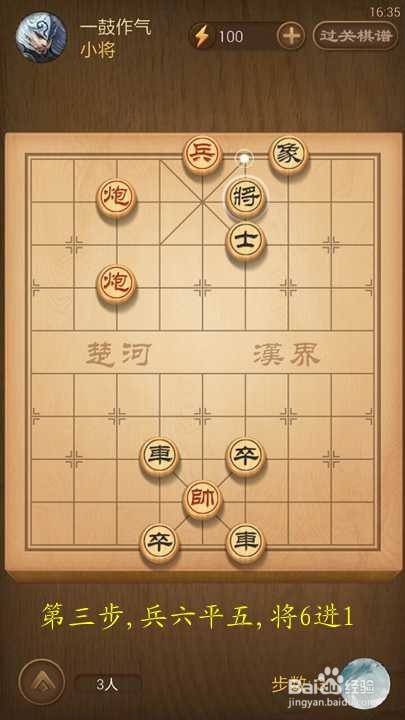 天天象棋春秋五霸第124关125关破解方法