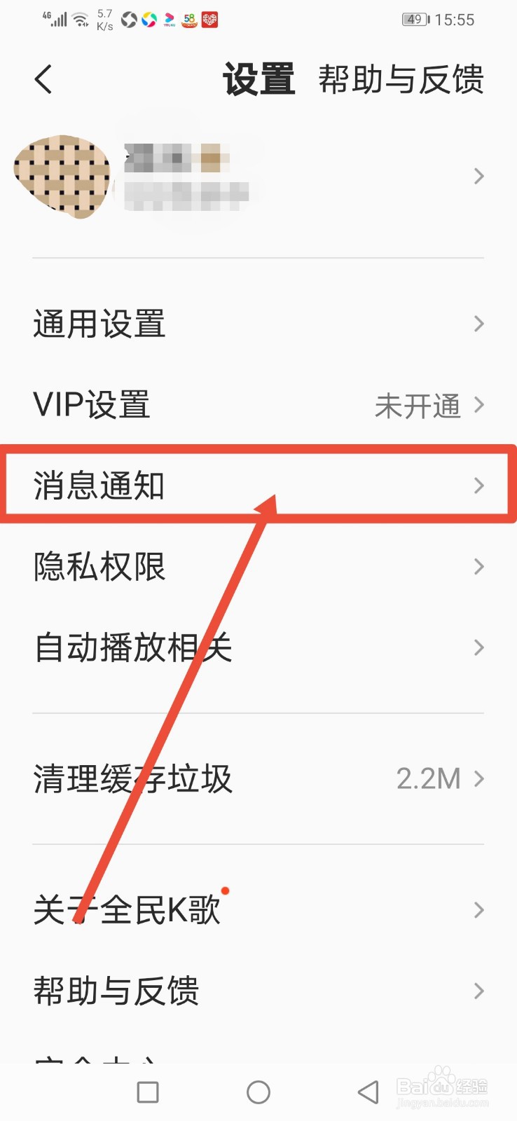 全民K歌，消息通知方式怎么设置为静音