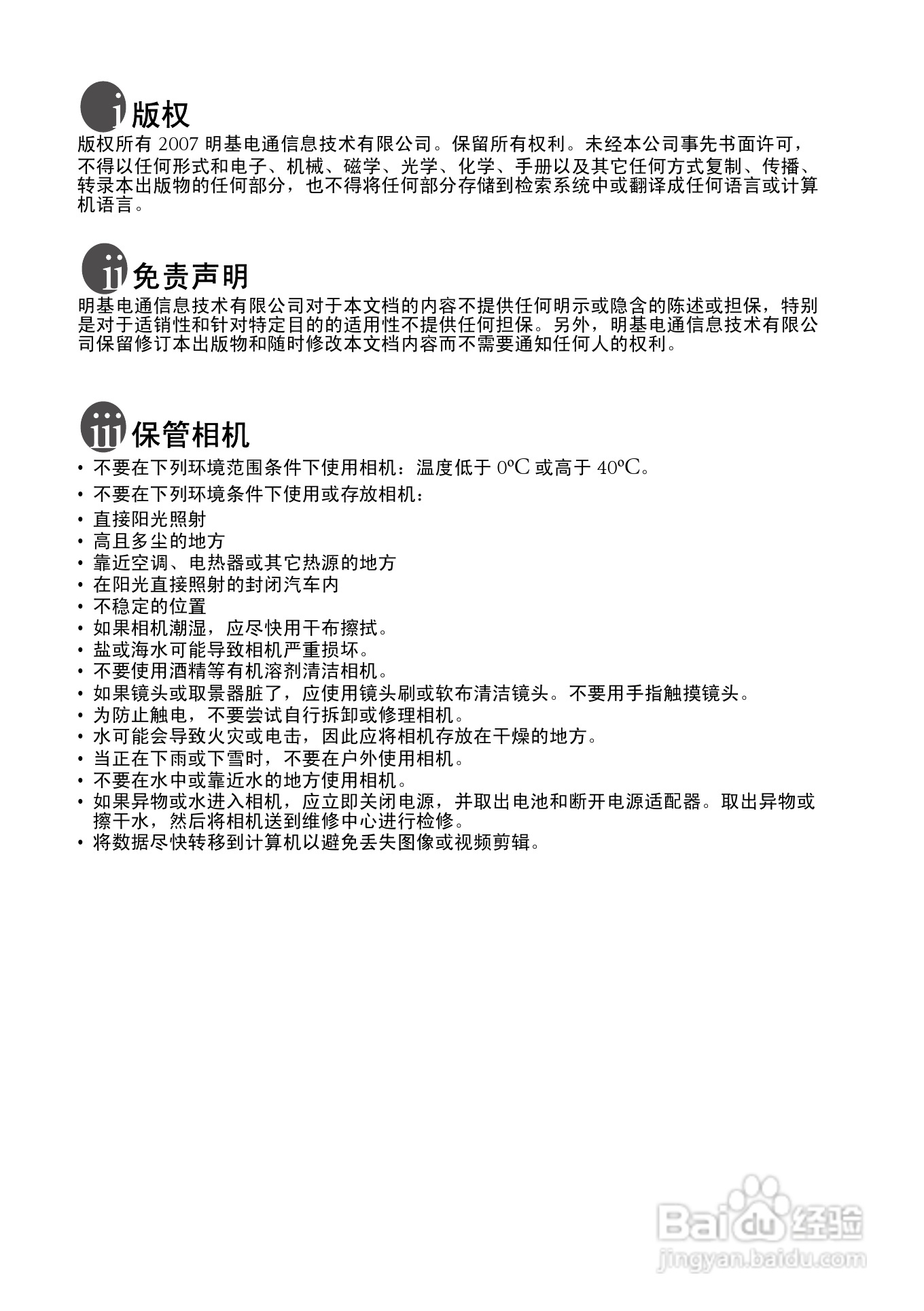 明基 DCE605数码相机说明书:[1]