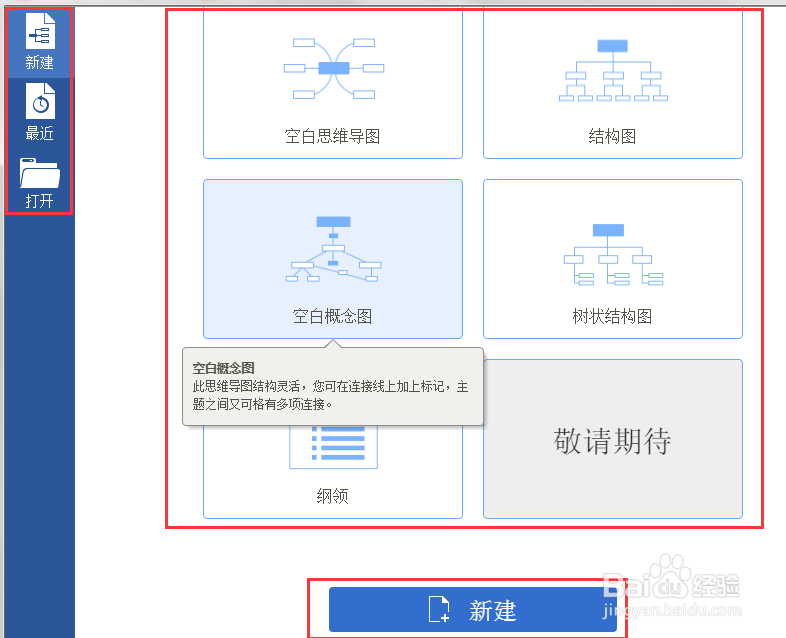 制作思维导图的步骤！
