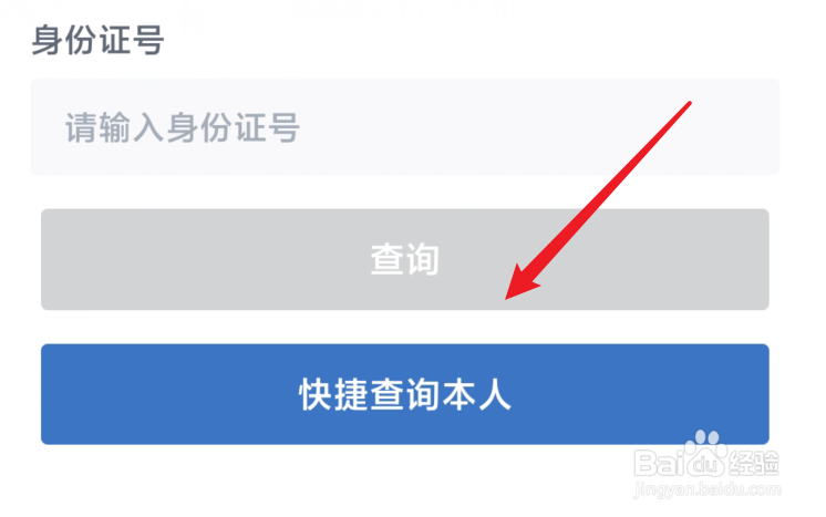 身份证件查询