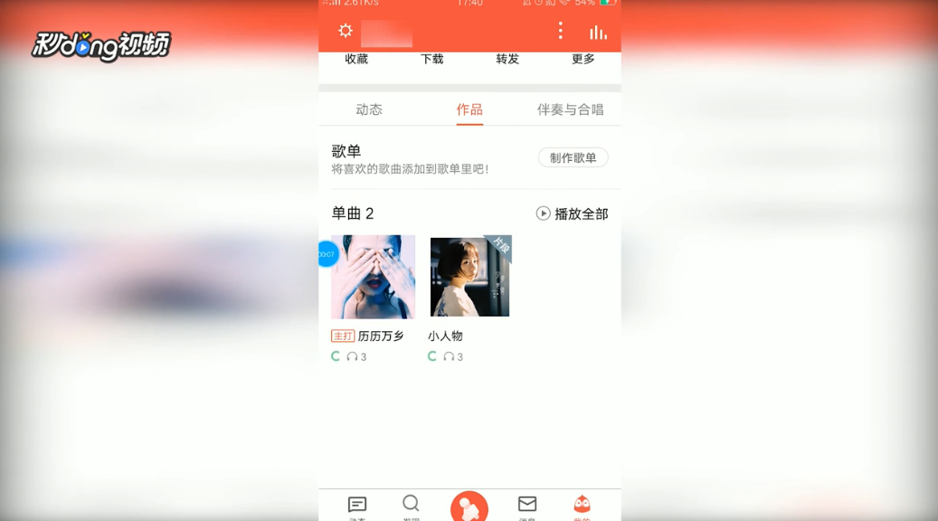 全民K歌如何编辑已发布的作品