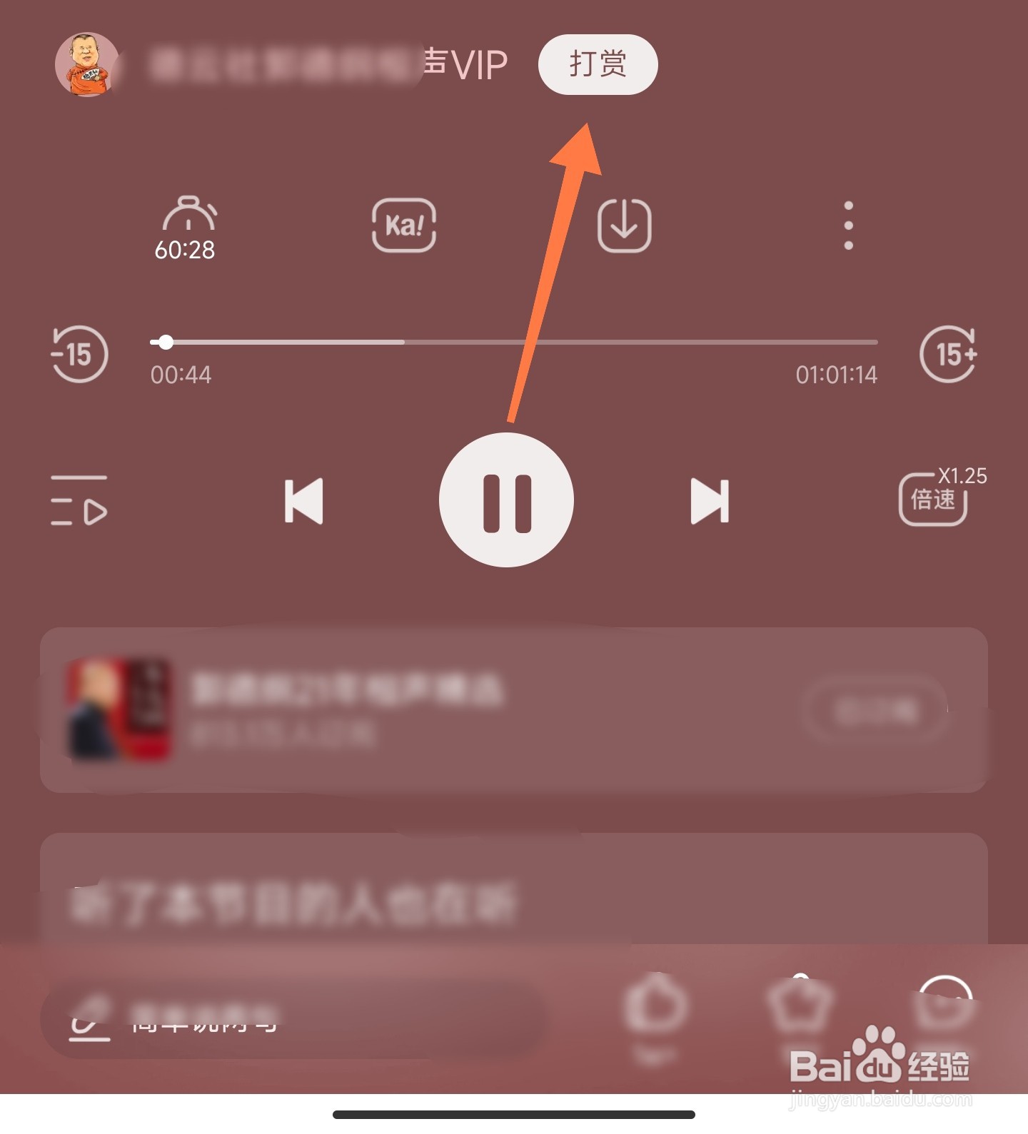 喜马拉雅怎么打赏