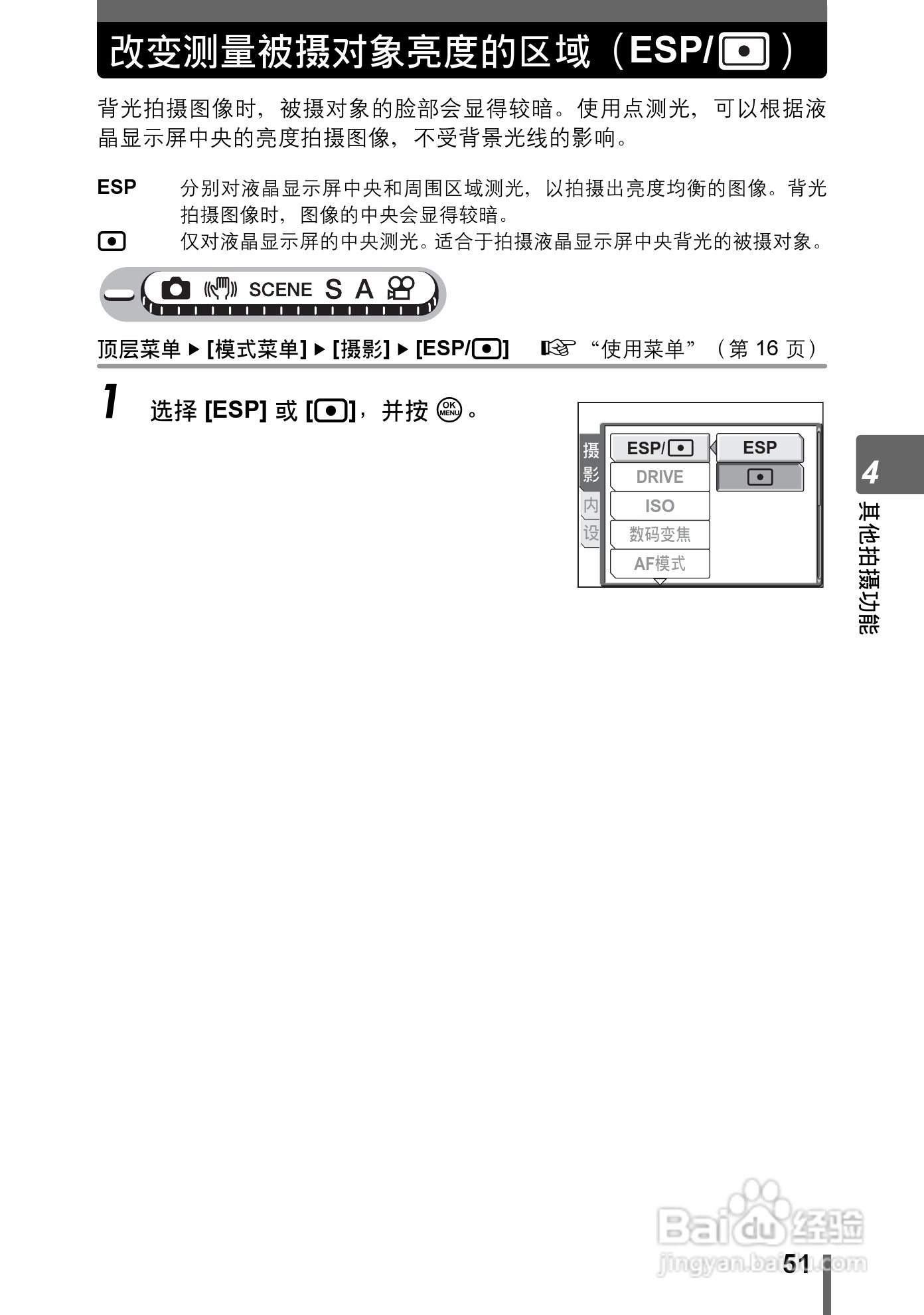 奥林巴斯 Stylus800数码相机说明书:[6]
