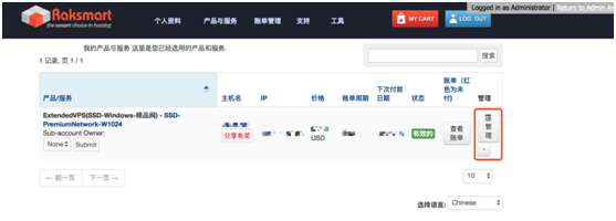 美国服务器raksmart登陆用户管理界面
