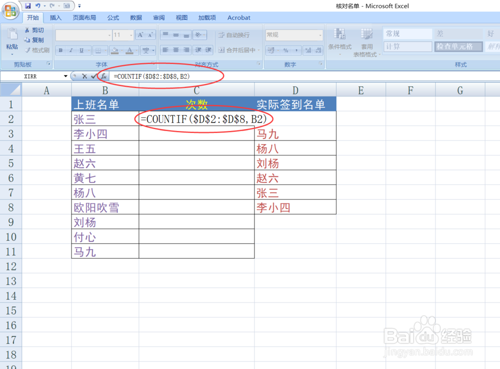 Excel 如何智能核对签到表