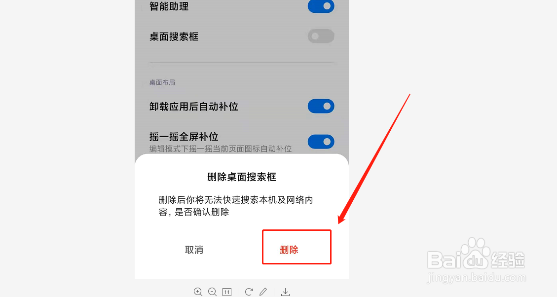 如何关闭小米手机桌面搜索框