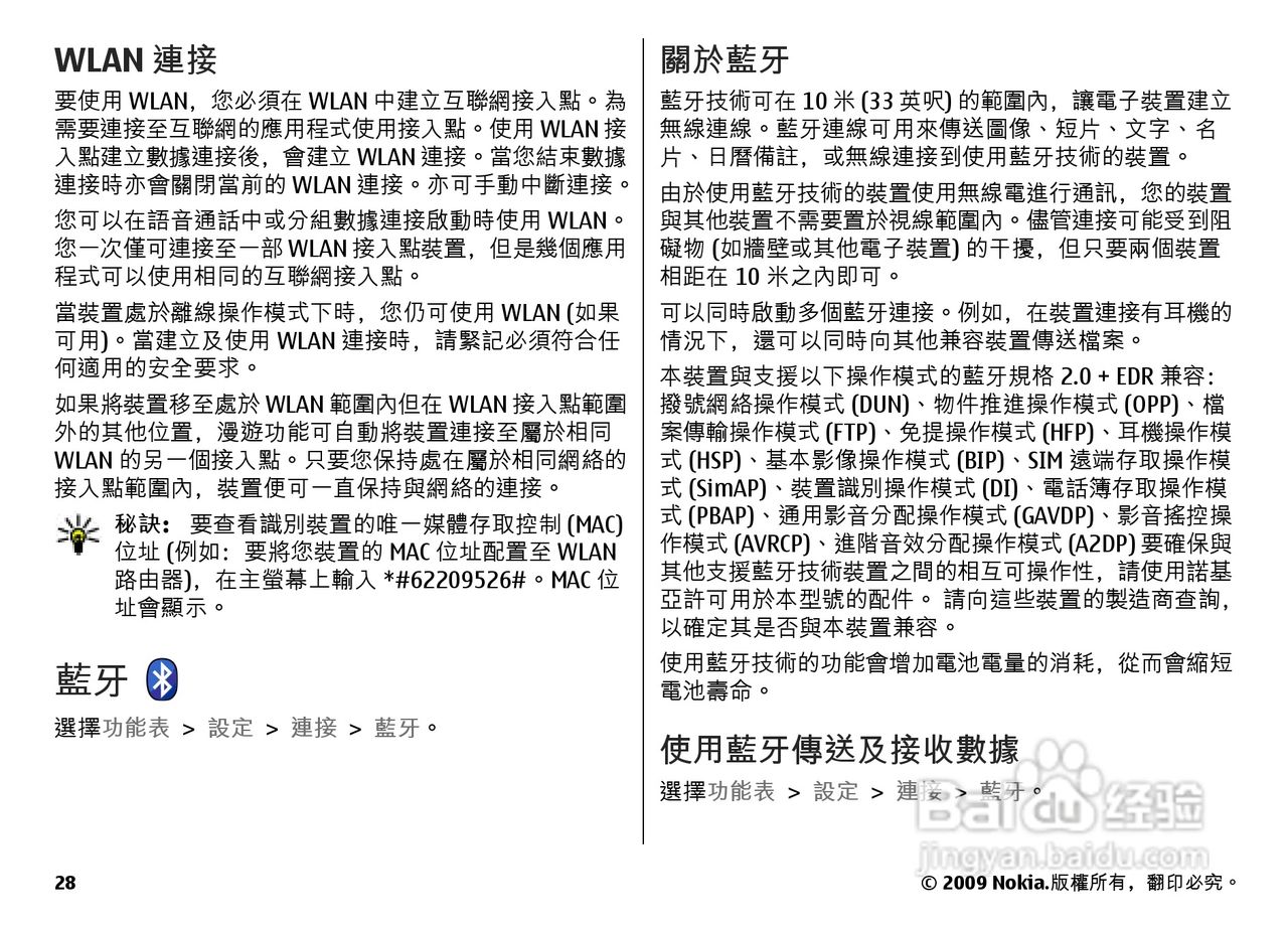 诺基亚Nokia N86手机使用说明书:[3]