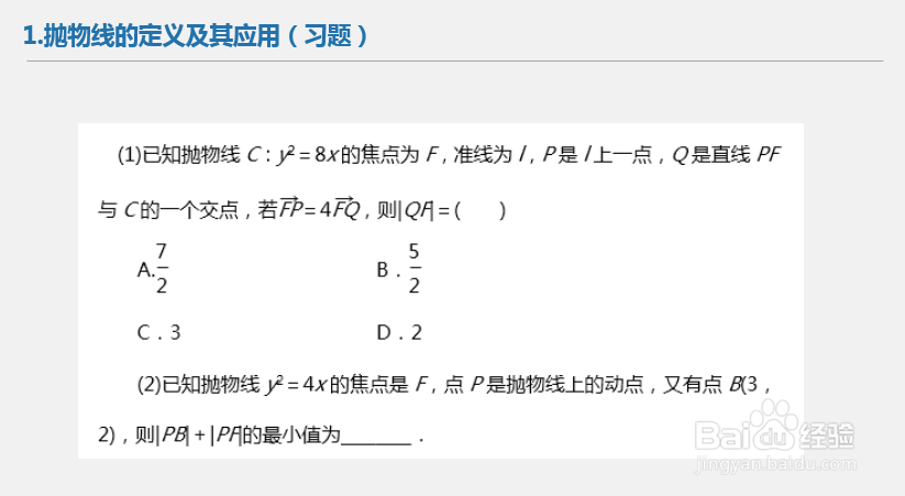 高中数学解题技巧_平面解析几何（抛物线）习题