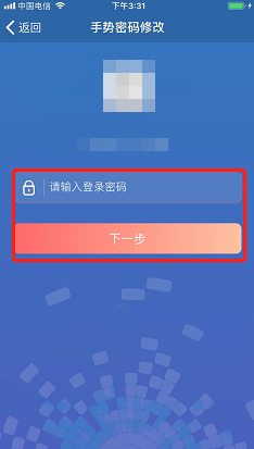 交管12123如何修改手势密码