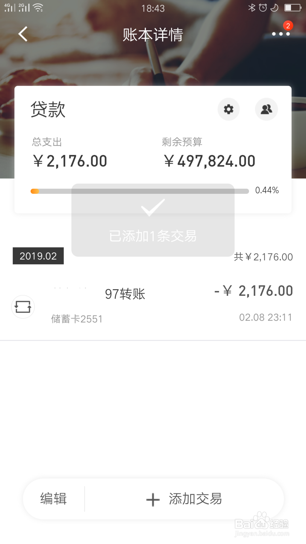 招行交易记录如何设置成账本