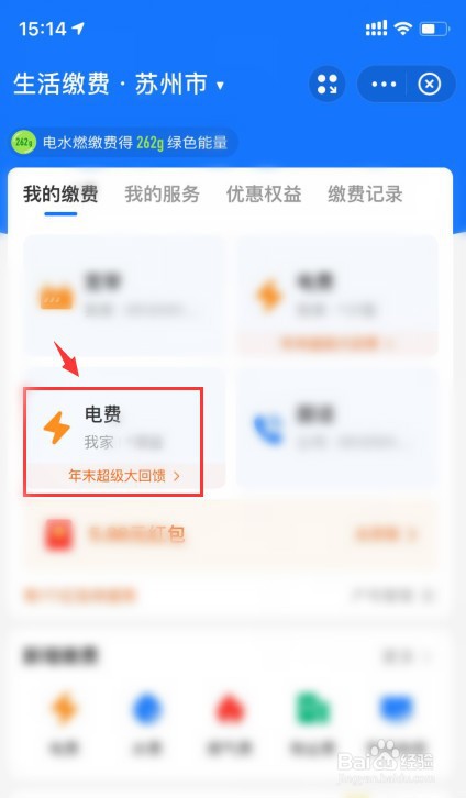 支付宝电费如何找人代缴？