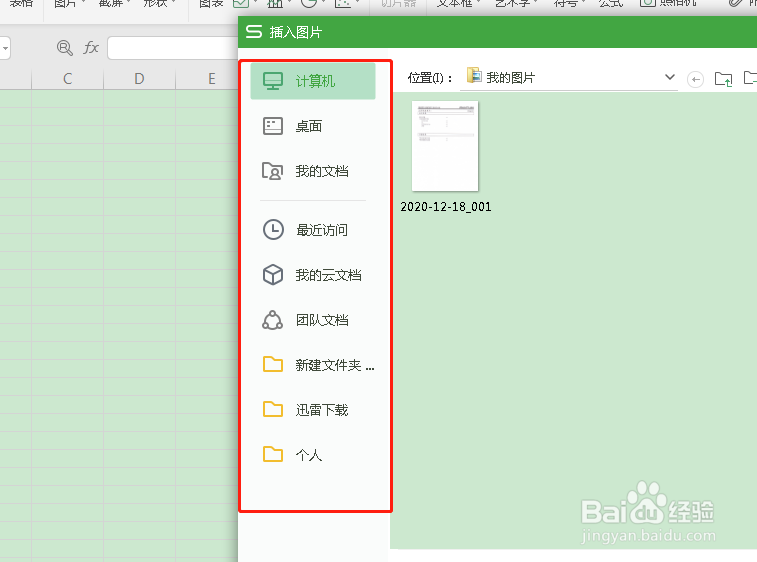 如何在excel中插入来自文件的图片