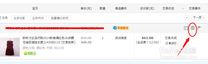 淘宝未付款订单怎么删
