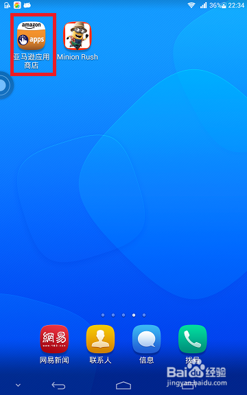 如何在安卓手机上安装【亚马逊应用商店】