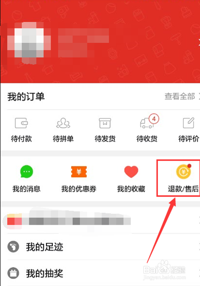 拼多多怎么申请退货
