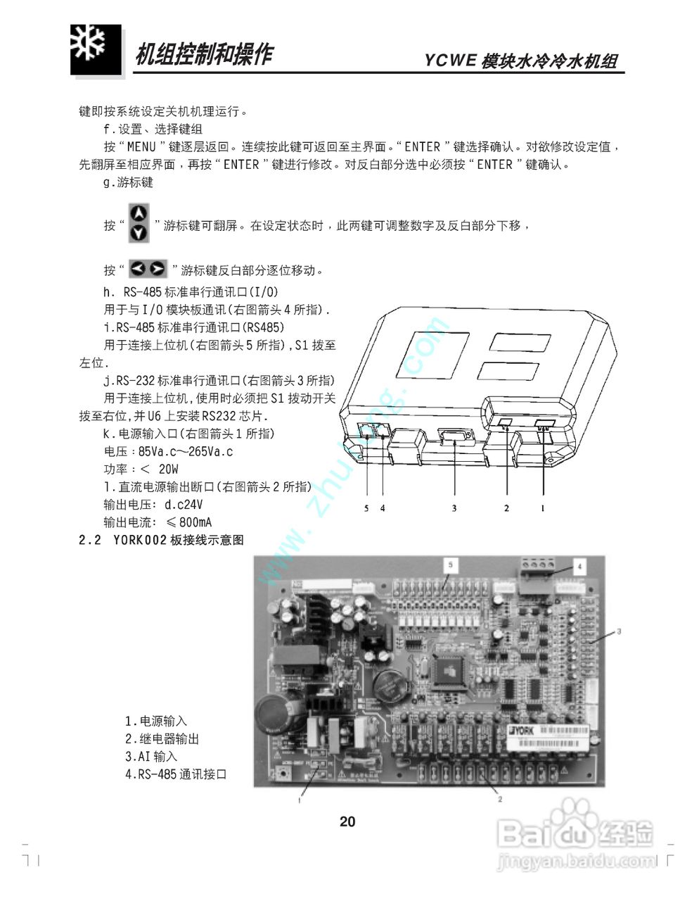 约克YCWE30SC模块水冷冷水机组安装维护手册:[3]
