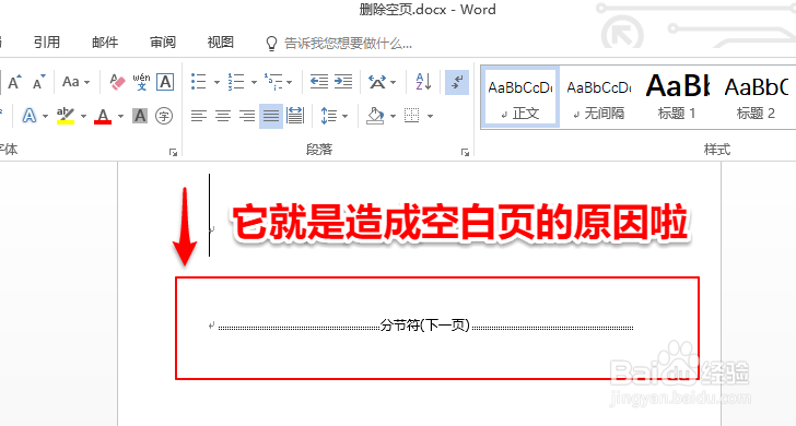 word如何删除空白页（office 2016）