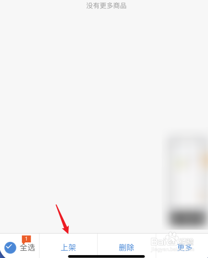 手机千牛怎么上架商品