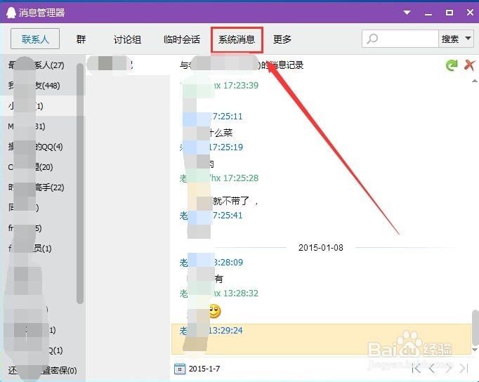 怎么查找QQ群加我的验证消息?