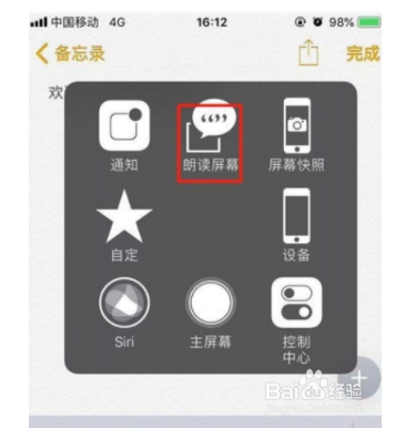iphone11pro如何朗读屏幕？