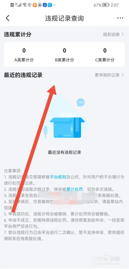 如何使用交易猫APP查询违规记录？