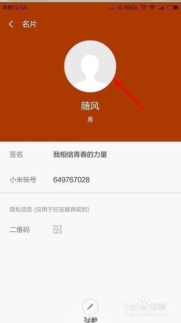 米聊怎么添加用户的个人头像