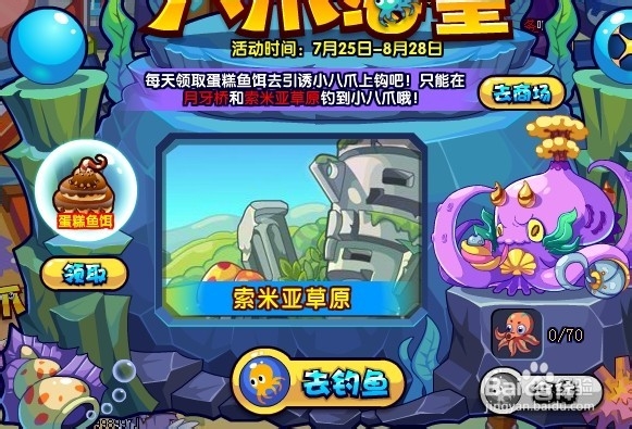 洛克王国钓鱼大赛攻略