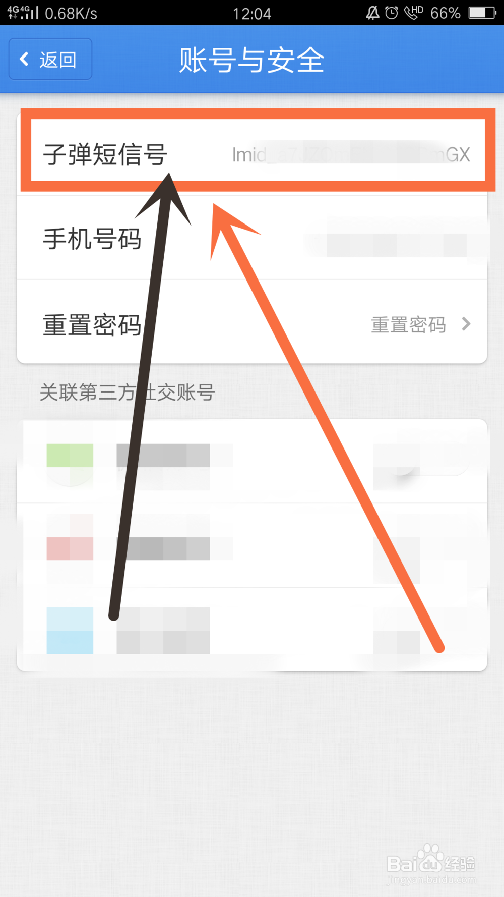 子弹短信怎么修改短信号