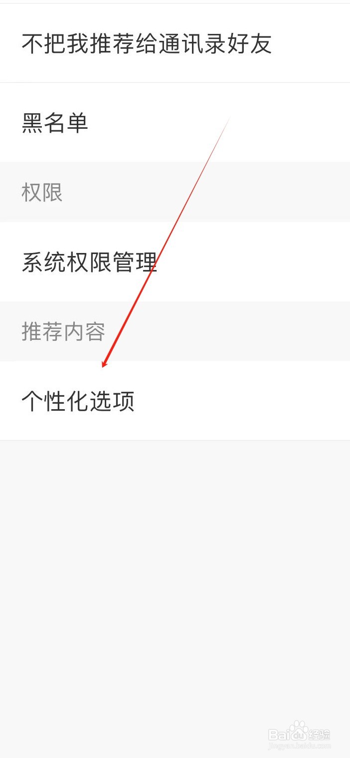 美丽修行如何设置个性化选项
