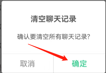 乐桃怎么清空聊天记录