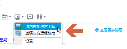 qq如何设置开启远程协助