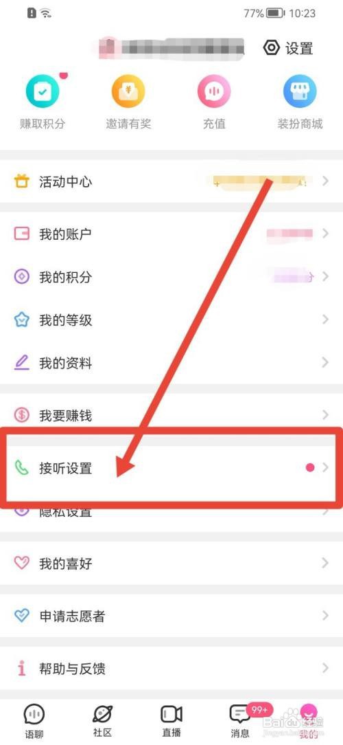 考米语音怎么设置接听时段？