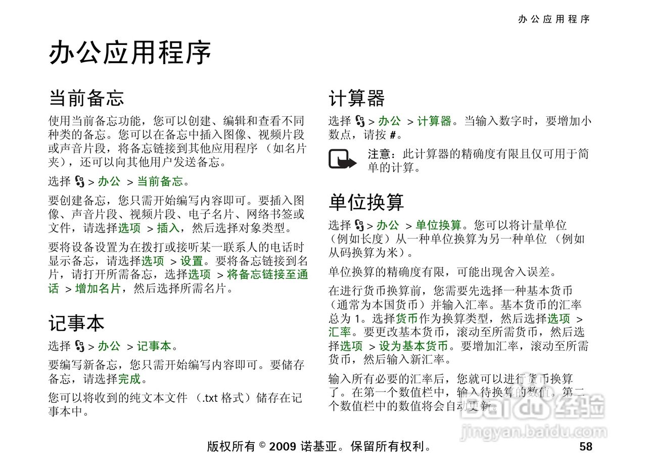 诺基亚 Nokia 6210si手机使用说明书:[6]