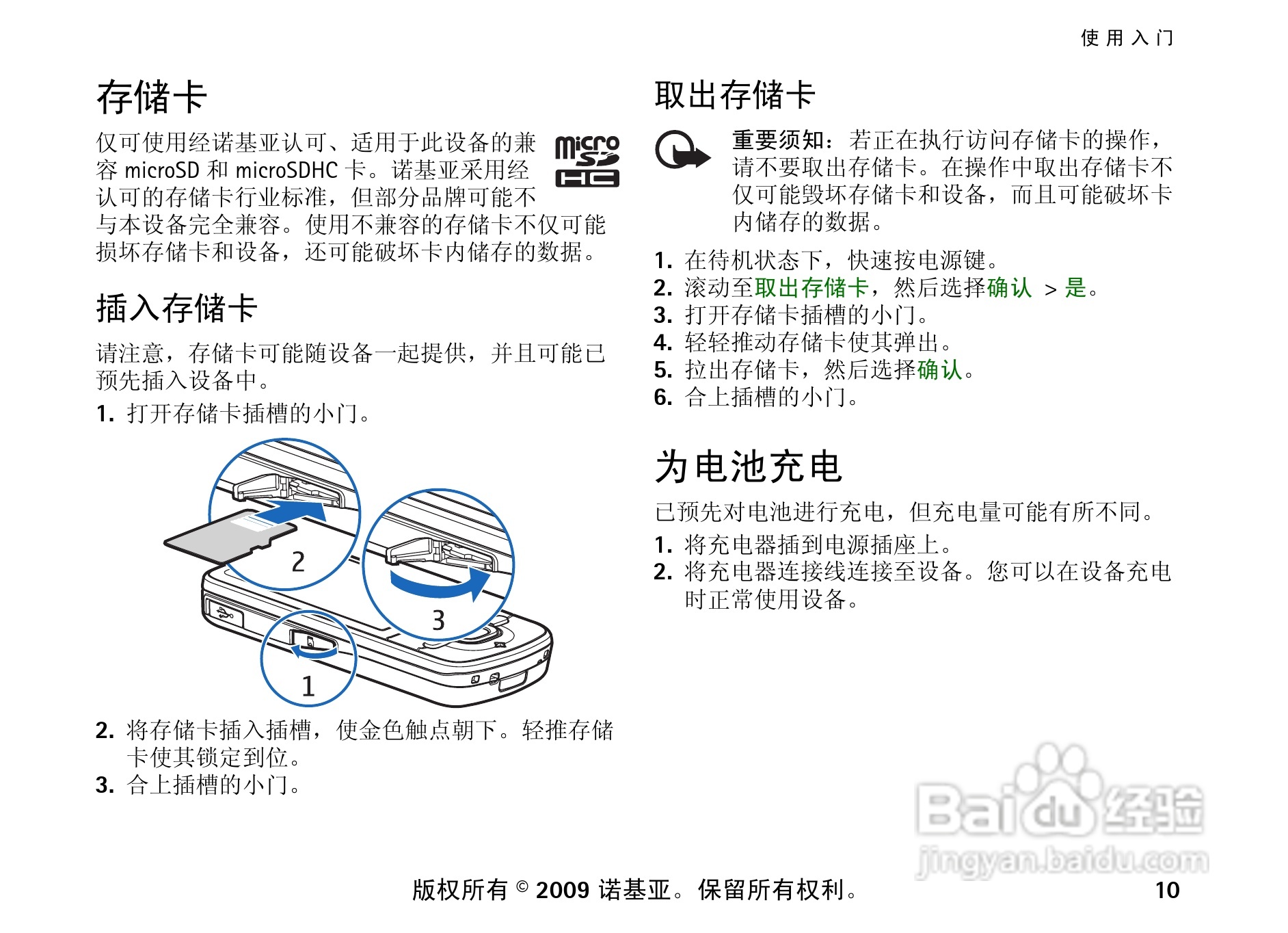 诺基亚 Nokia 6210si手机使用说明书:[2]