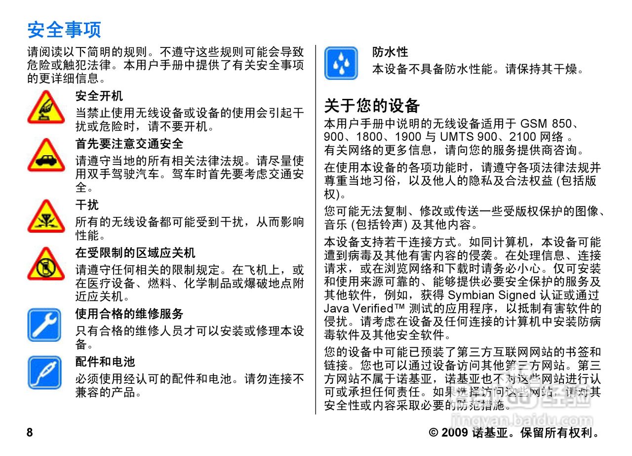 诺基亚 Nokia 5800i手机使用说明书:[1]