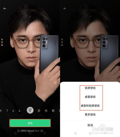 OPPO Find X3如何更改默认手机壁纸