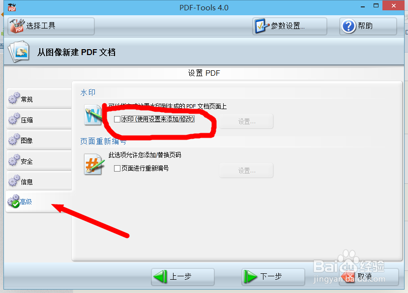 如何将图片转换成pdf文档