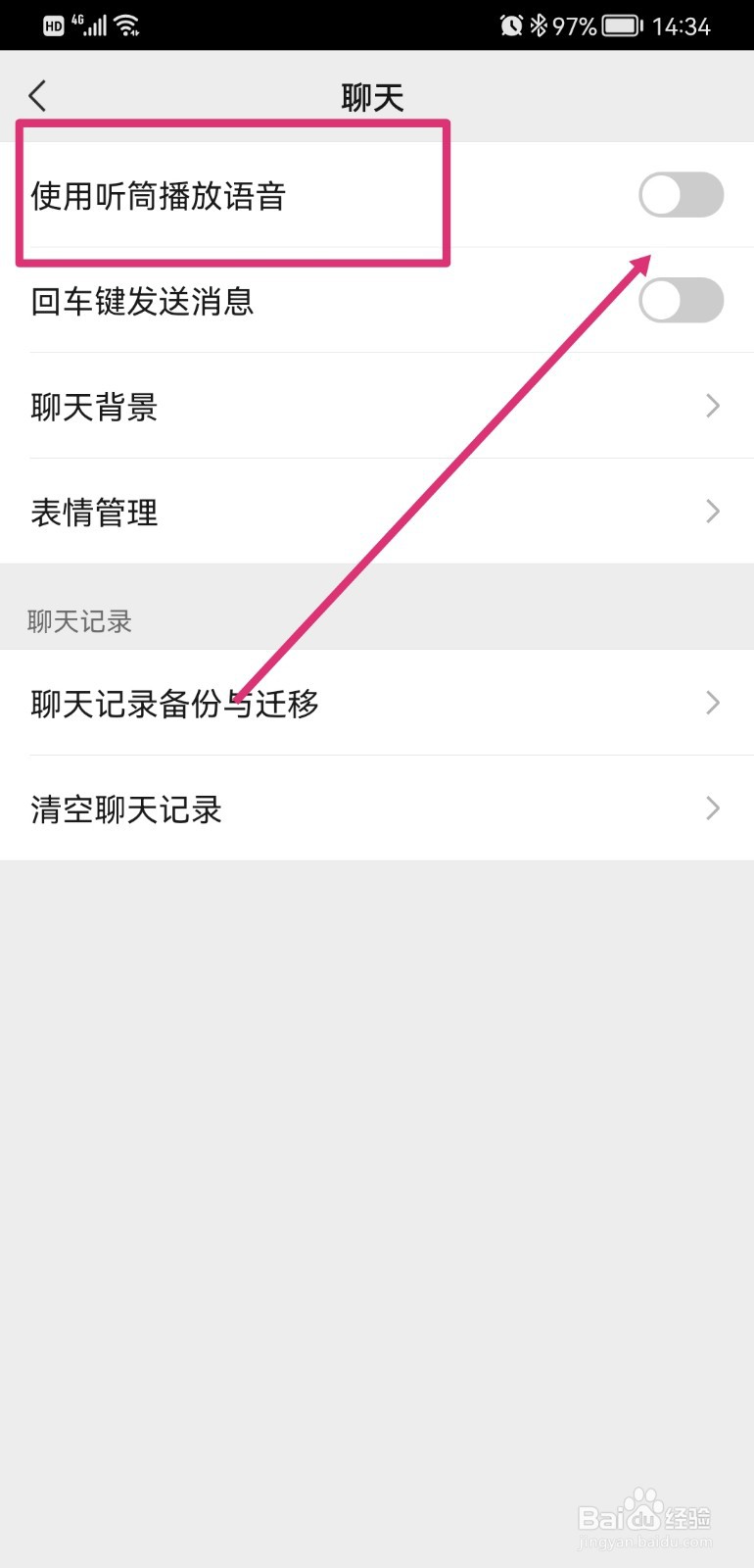 微信如何开启听筒模式
