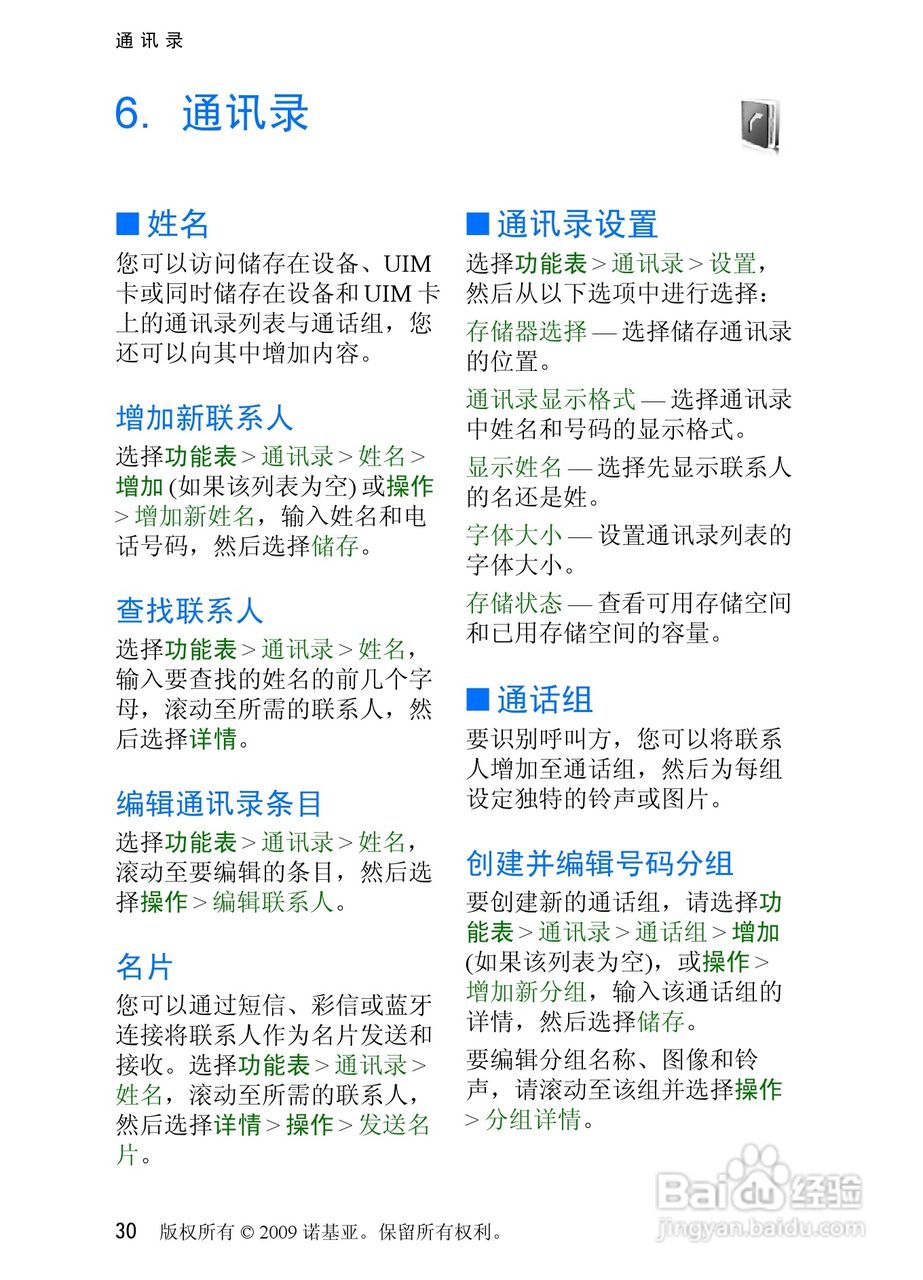 诺基亚 Nokia 8208手机使用说明书:[4]
