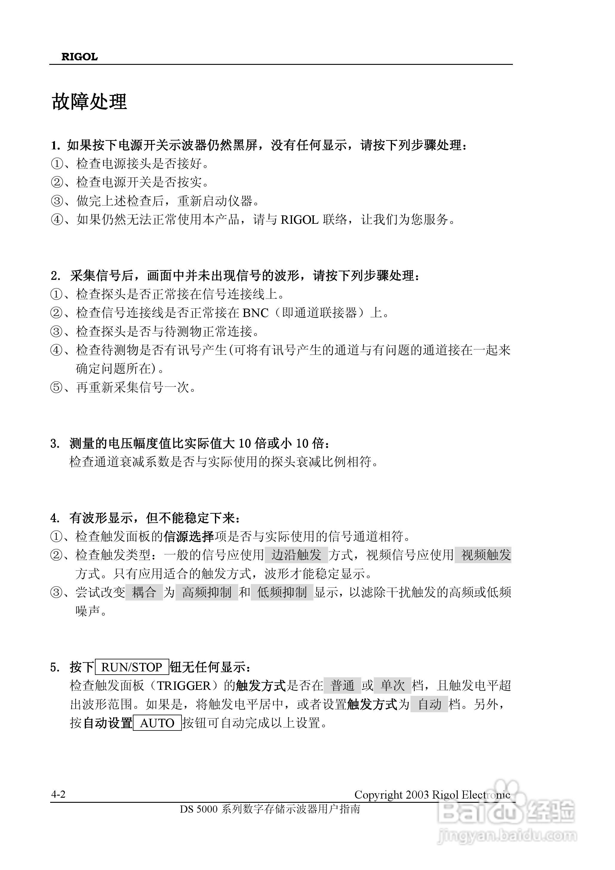 RIGOL DS-5000数字存储示波器用户手册:[11]