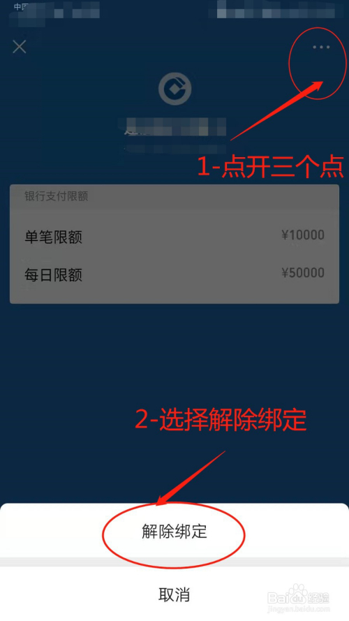 手機微信怎麼解綁銀行卡?