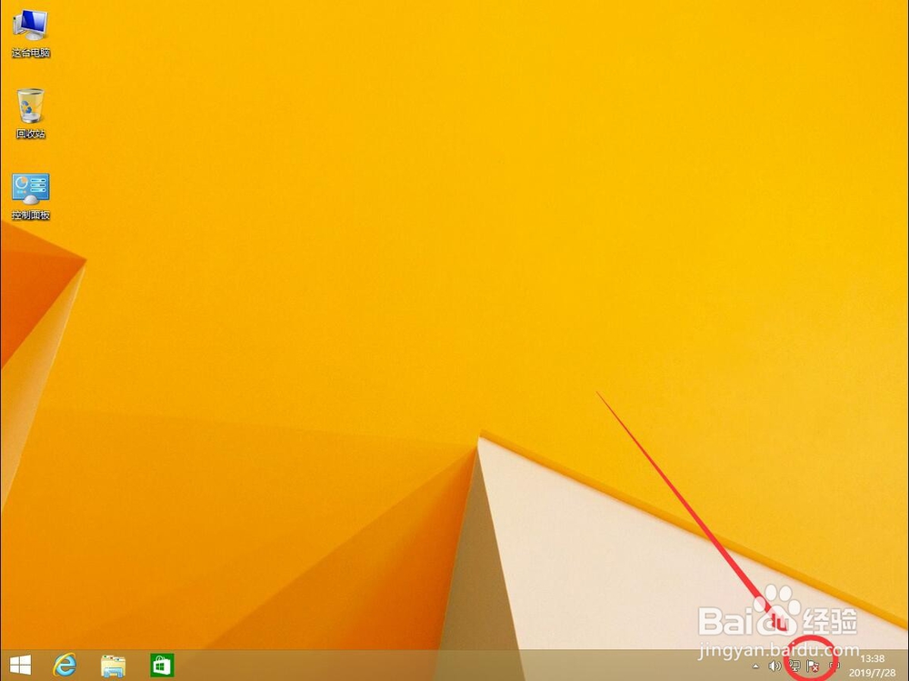 win8系统如何删除桌面右下角操作中心图标小白旗