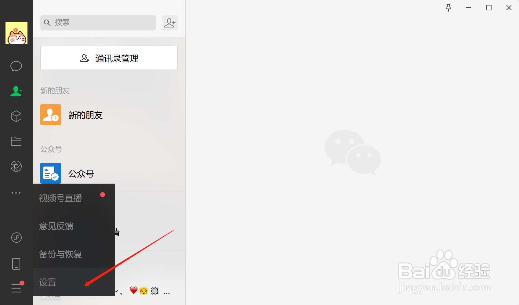 电脑微信如何关闭消息提示音