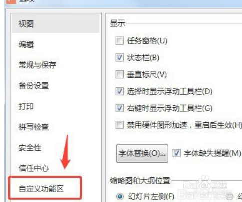 PPT插入选项卡里的工具栏没有更多功能怎么办